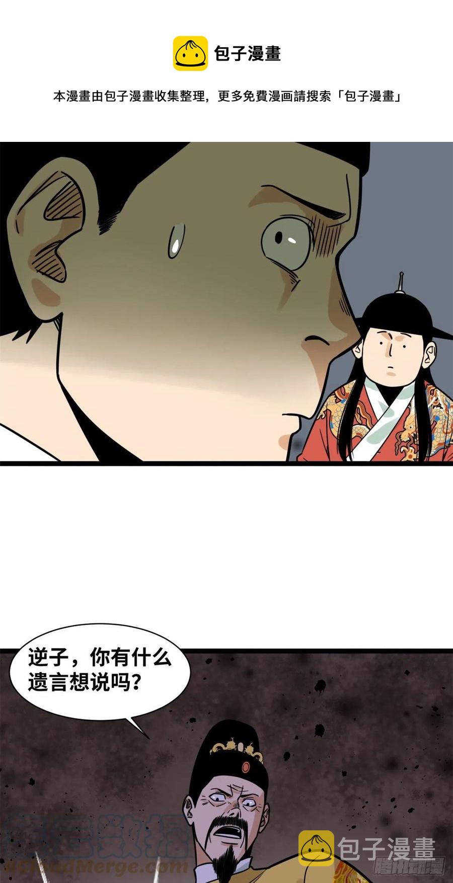 明朝败家子全文免费阅读漫画,134 发展畜牧业1图