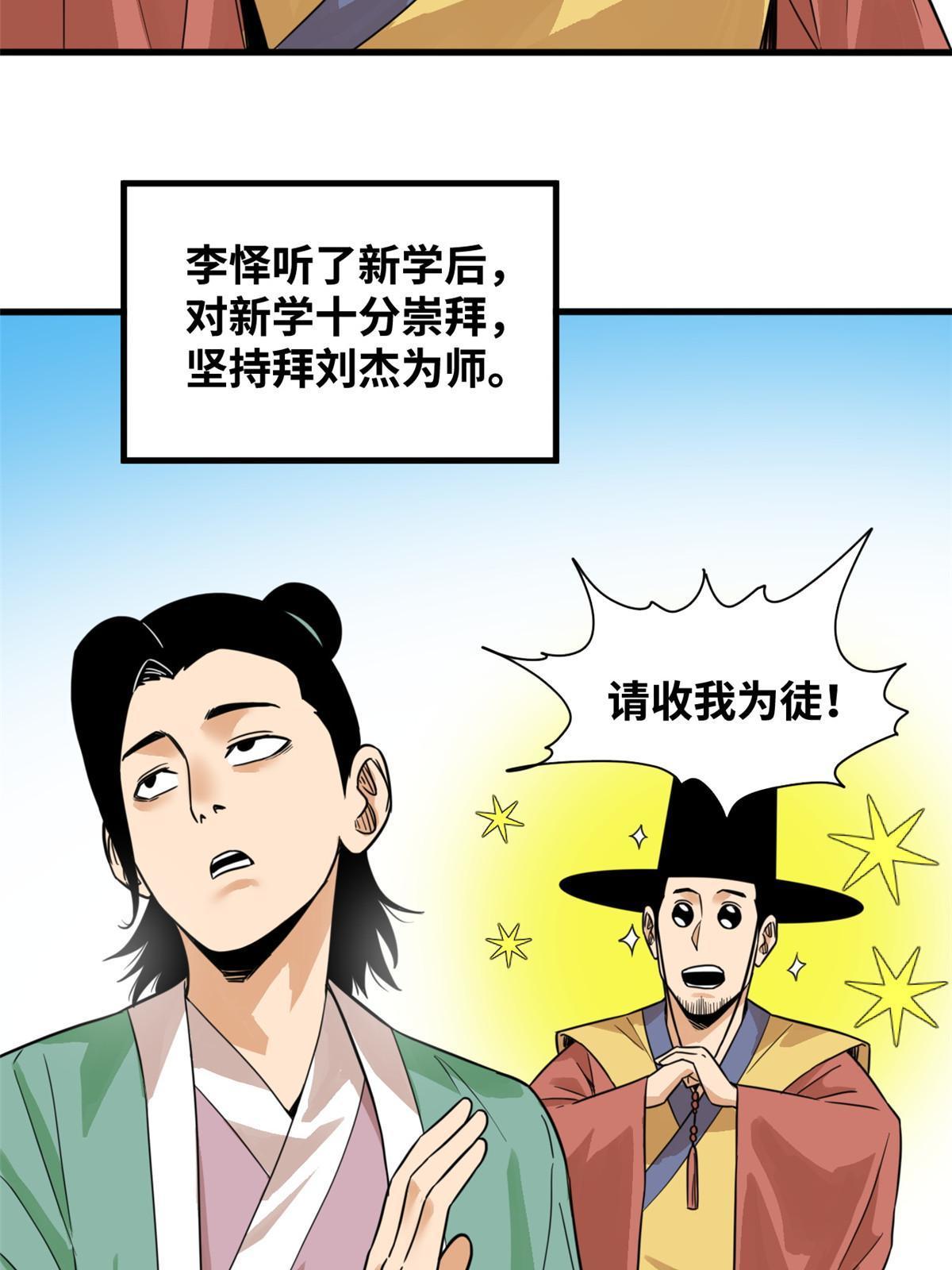 明朝败家子无弹窗笔趣阁漫画,197 朝鲜王来大明2图