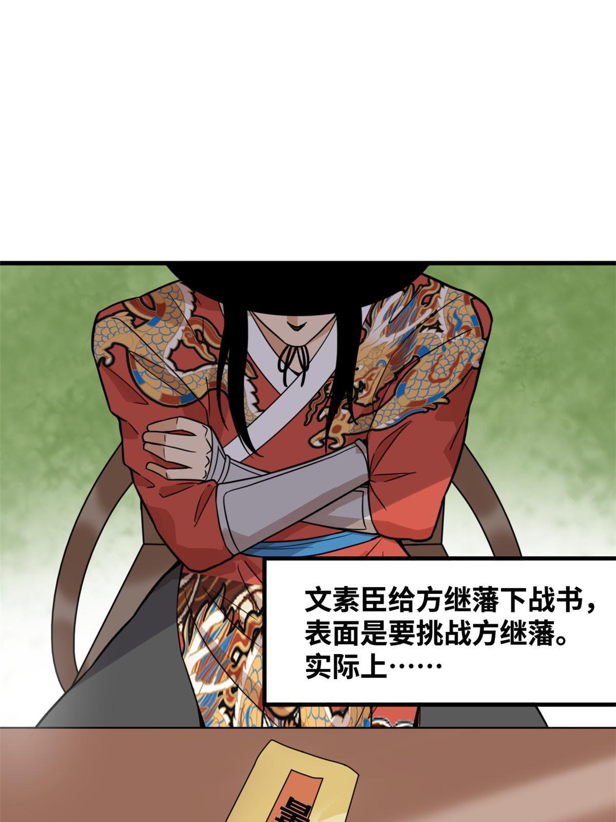 明朝败家子小说阅读漫画,199 趁机赚钱1图