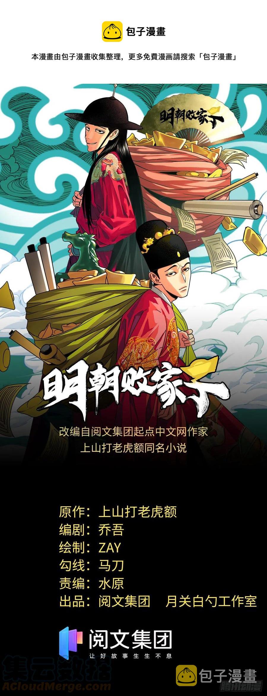 明朝败家子漫画,132 把皇帝教育了一顿1图