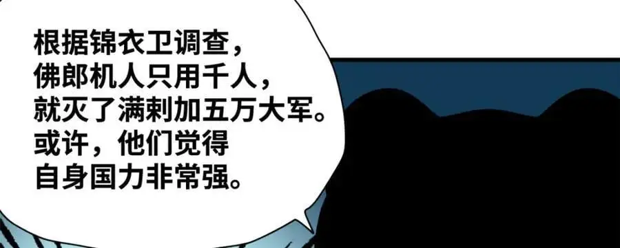 明朝败家子txt免费下载漫画,294 外国人登陆1图