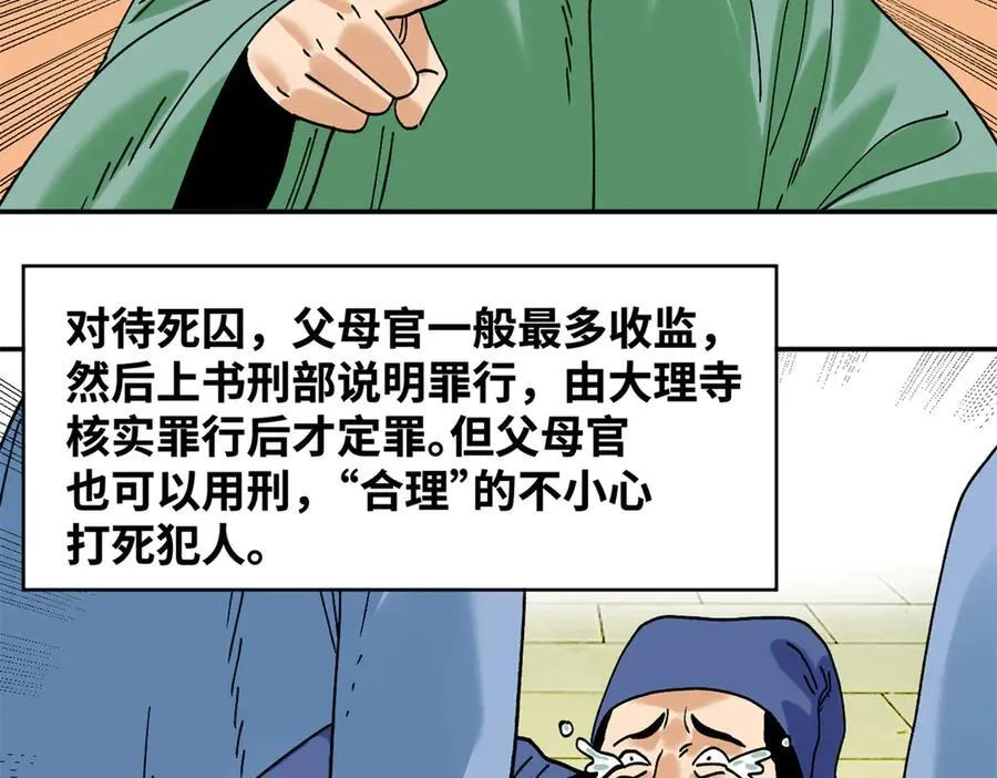 明朝败家子免费听全集漫画,311 欧阳志的手段2图