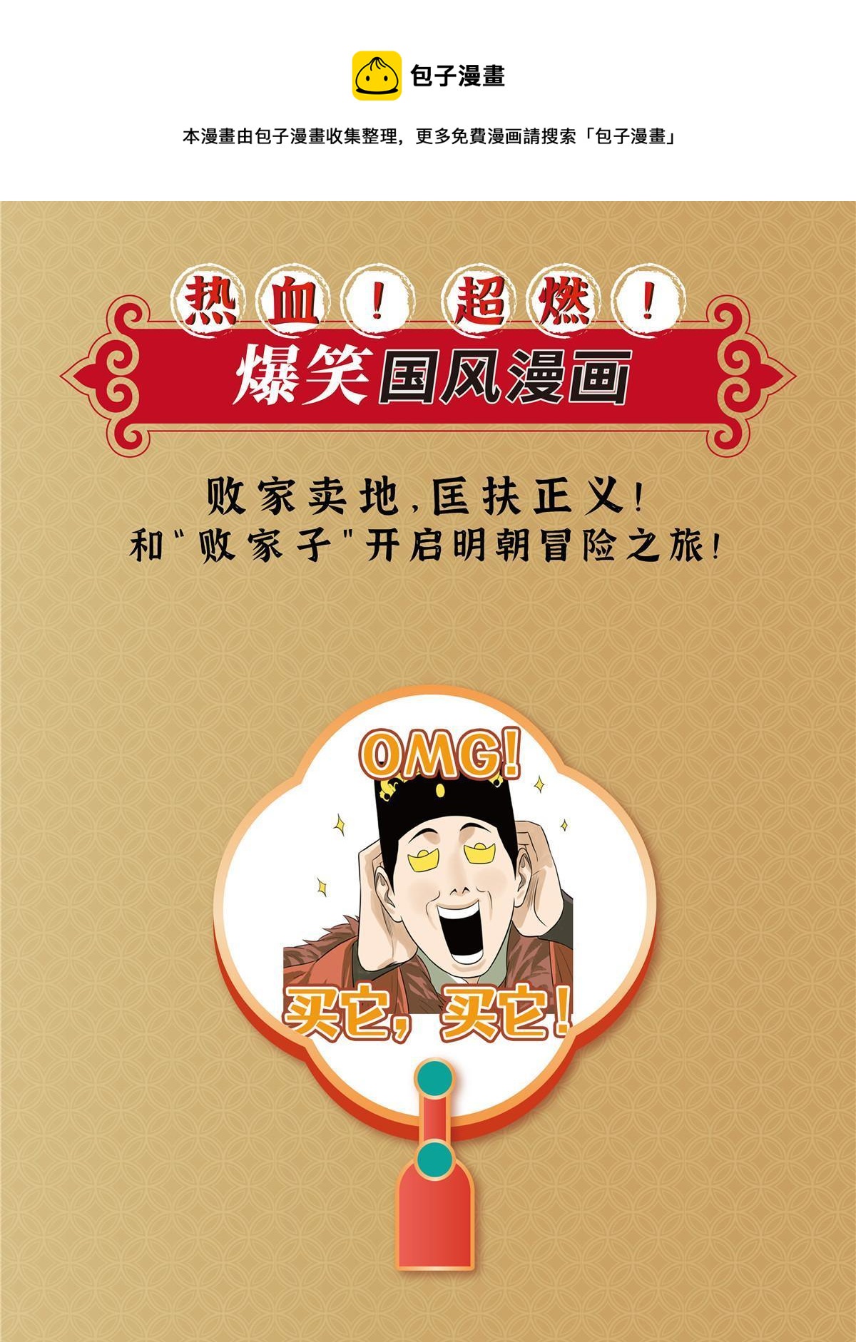 明朝败家子女主是谁漫画,图书上市1图