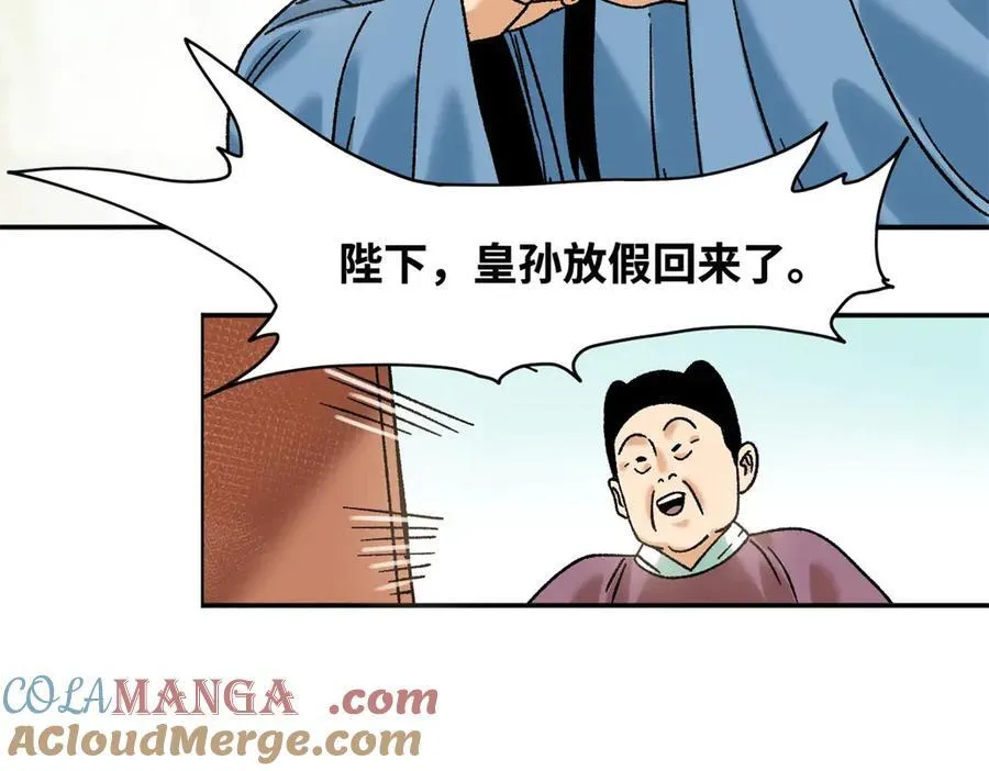 明朝败家子全文免费阅读漫画,314 黑民与白民1图