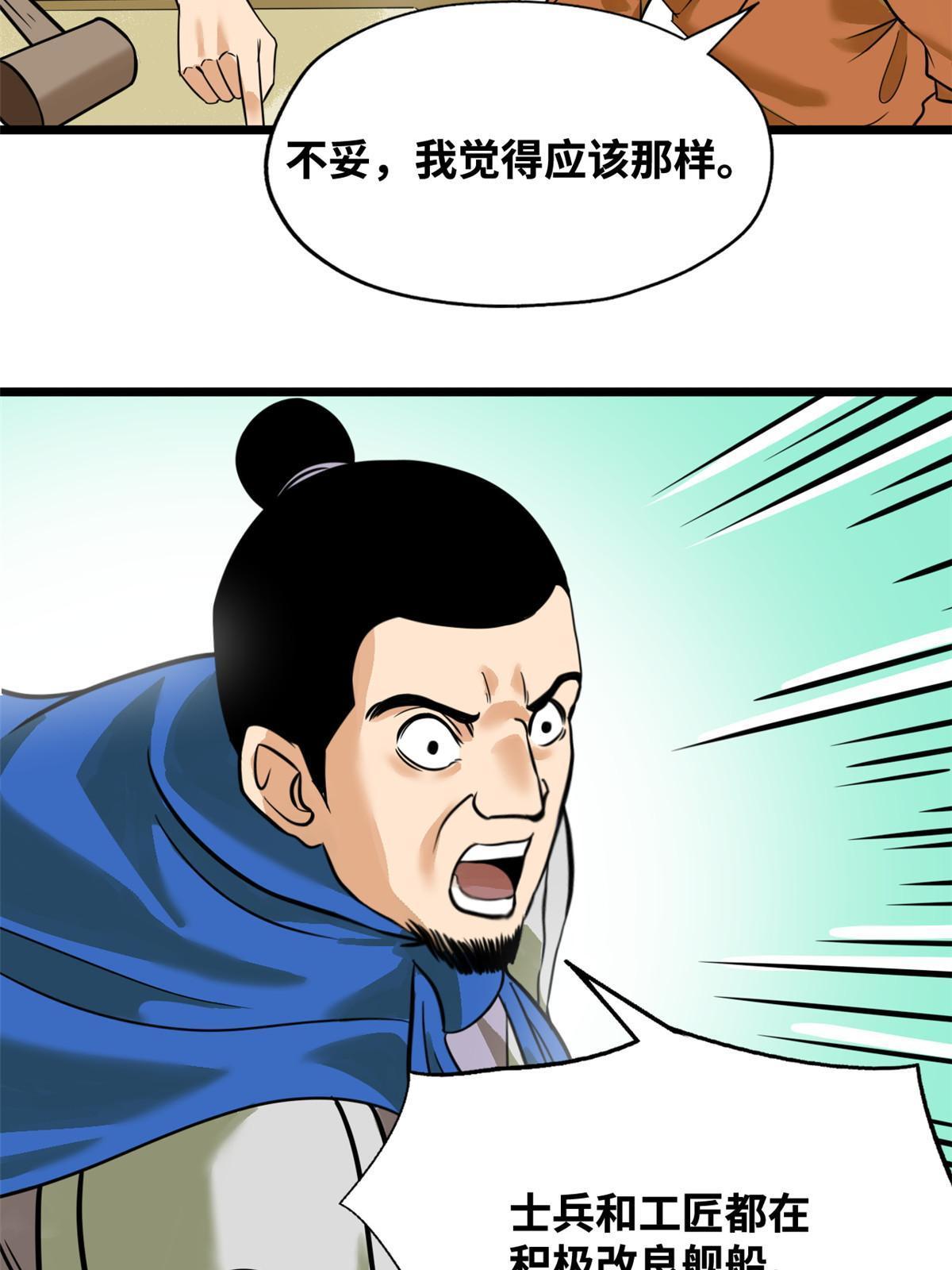 明朝败家子全文免费阅读漫画,193 练兵鬼点子1图