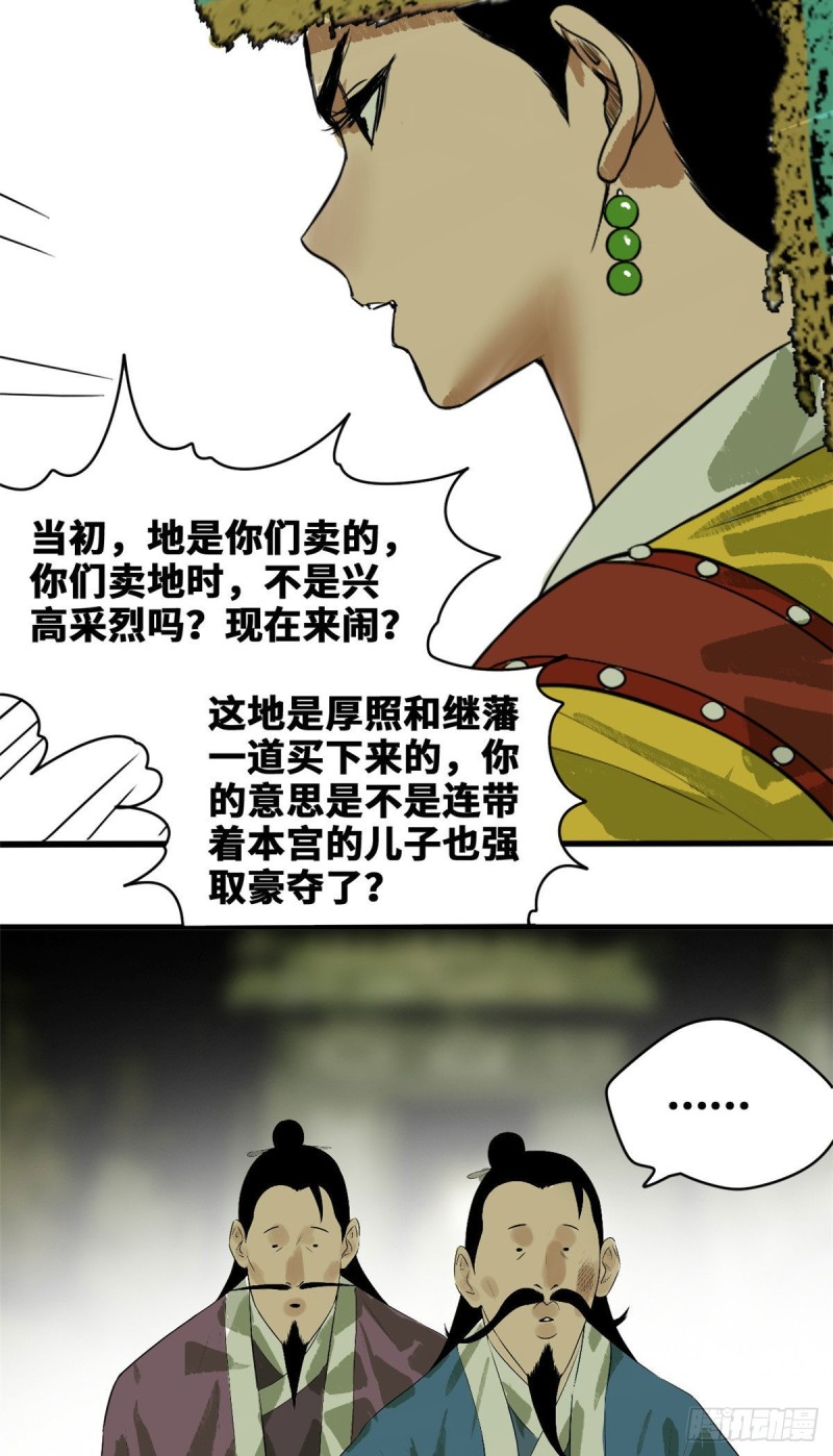 明朝败家子爱笔楼漫画,第42话 大开眼界1图