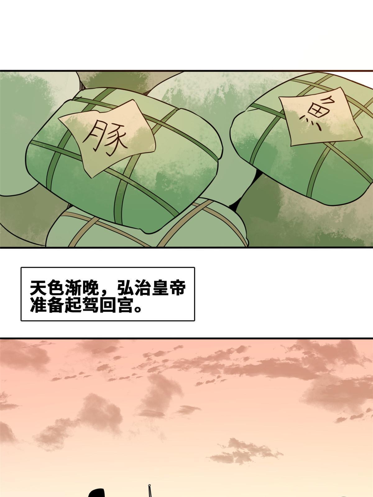 明朝败家子txt完整版漫画,167 阅军壮国威1图