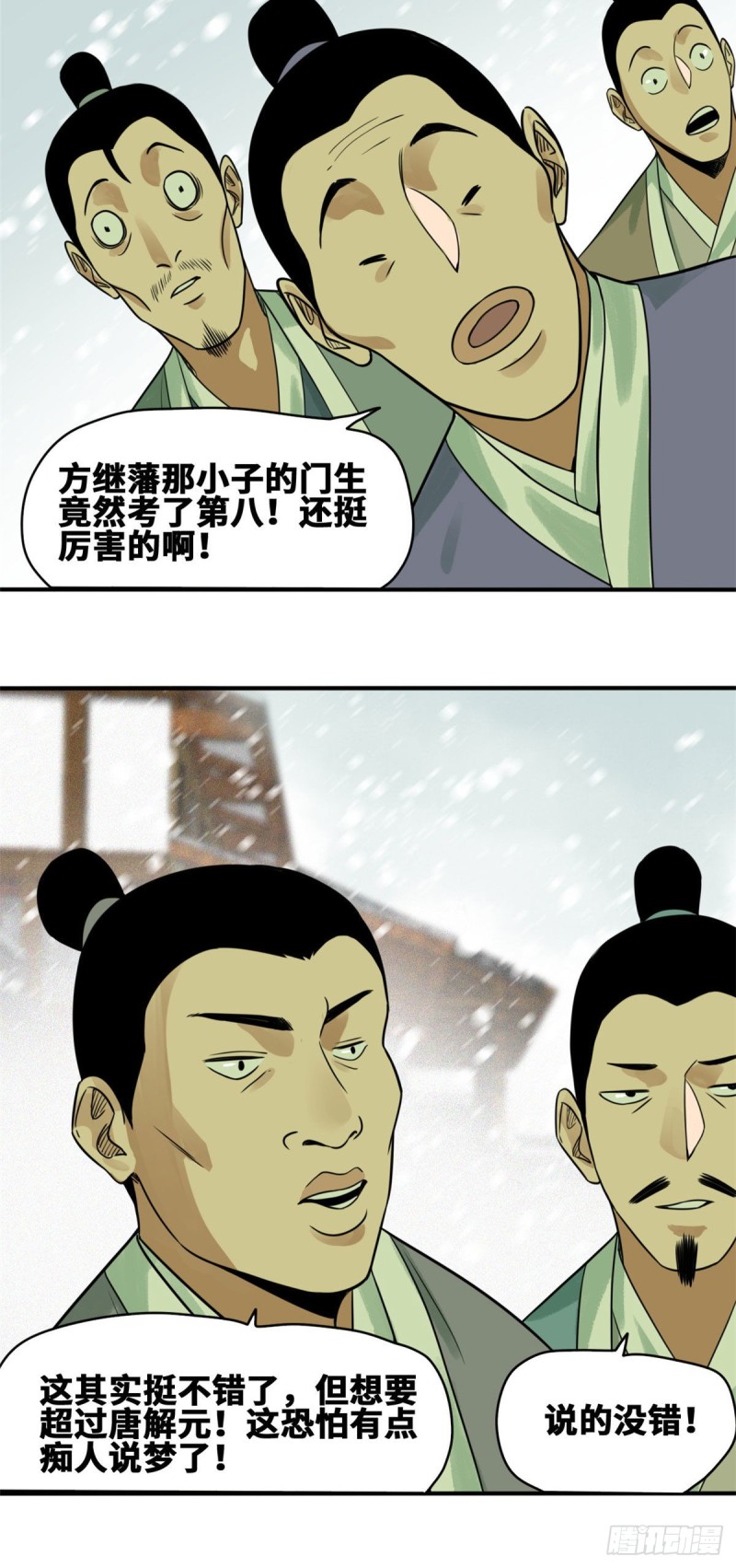 明朝败家子txt全集下载完整版漫画,第59话 考试胜负2图