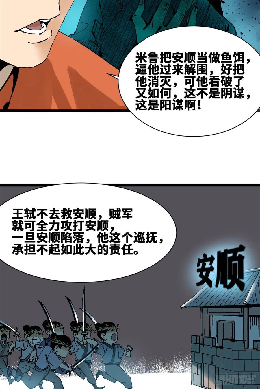 明朝败家子漫画,103 太子的分析2图