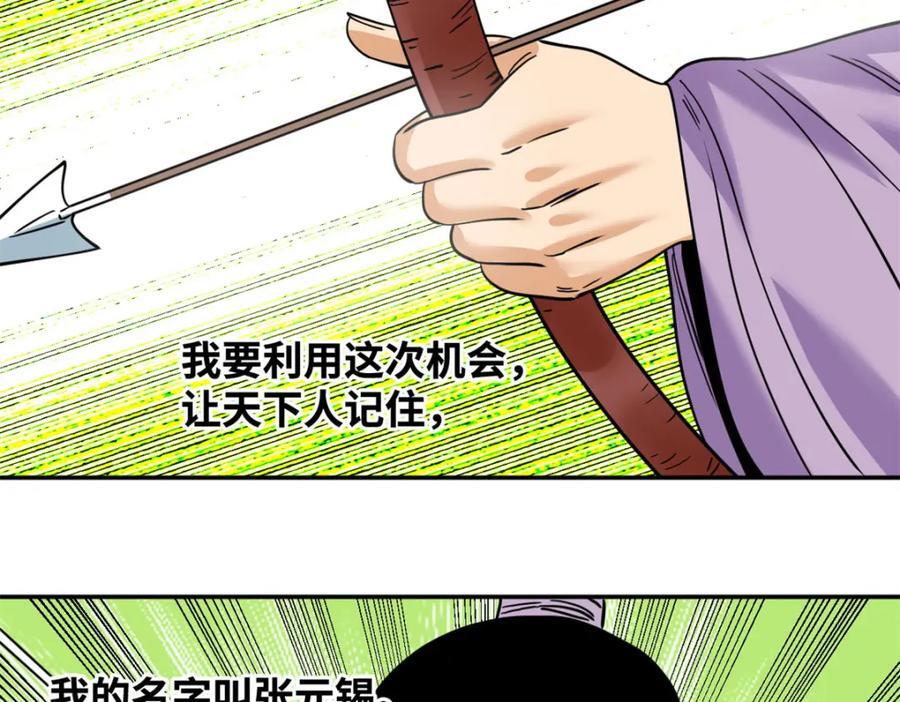 明朝败家子txt免费下载漫画,265 断子绝孙箭2图