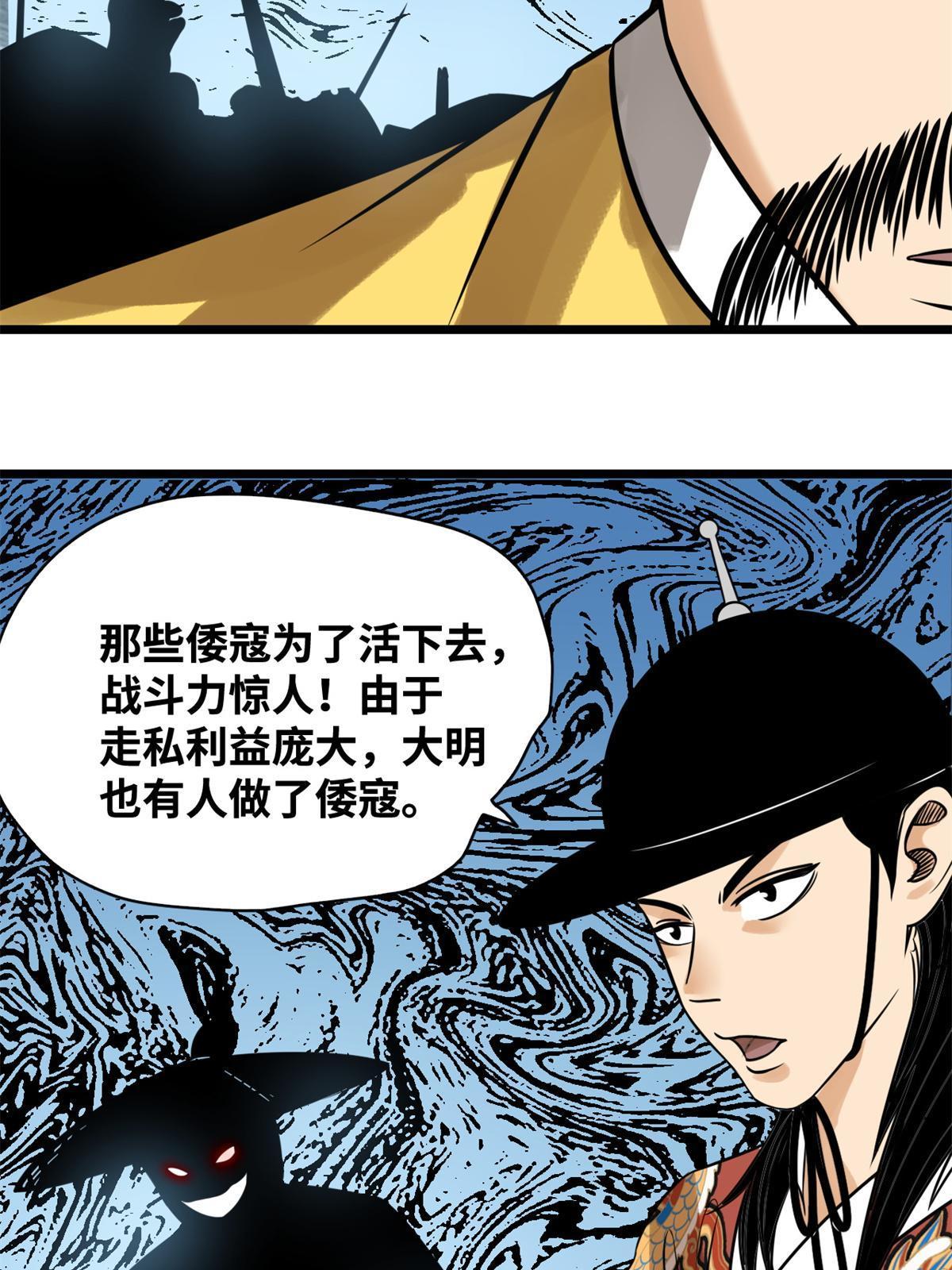 明朝败家子有声小说紫襟版漫画,184 抗倭1图