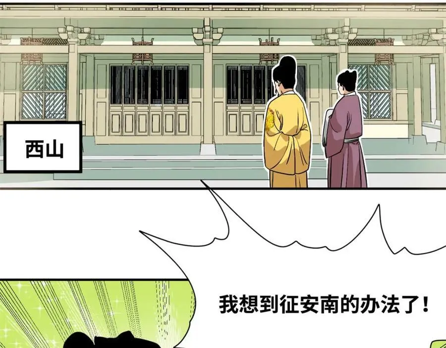 明朝败家子免费听全集漫画,240 模拟打仗1图