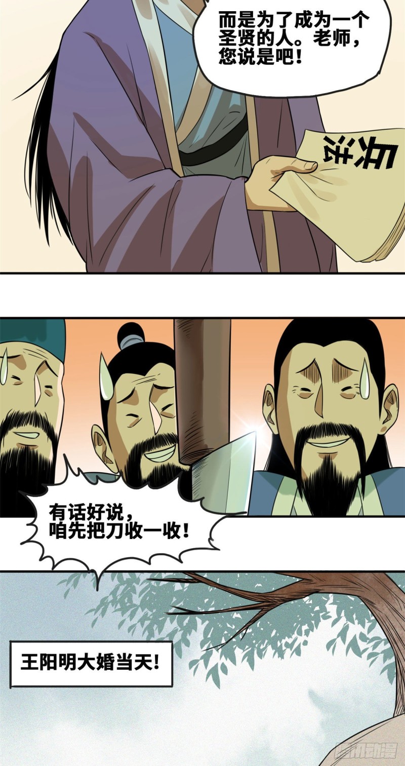 明朝败家子txt全集下载完整版漫画,第61话 惊动王阳明1图