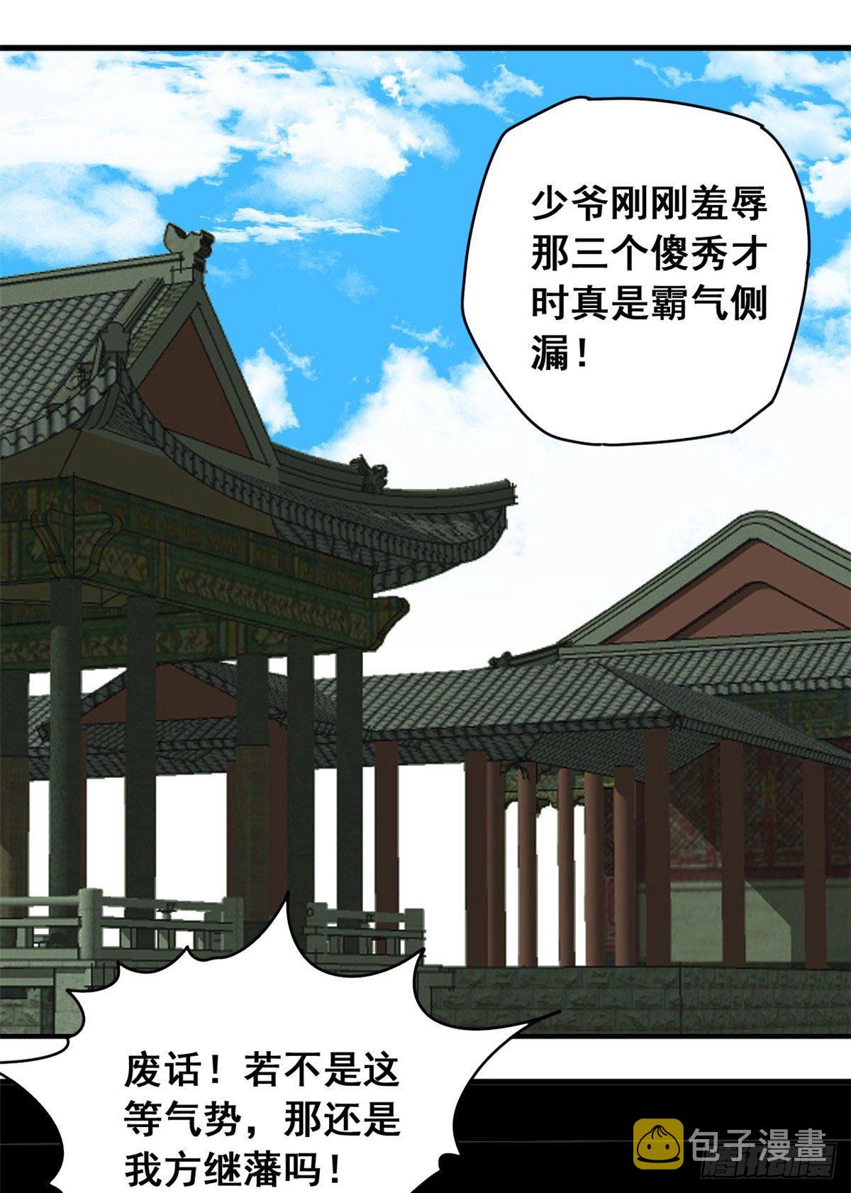 明朝败家子小说完整版漫画,第11话 揍你需要理由吗？2图