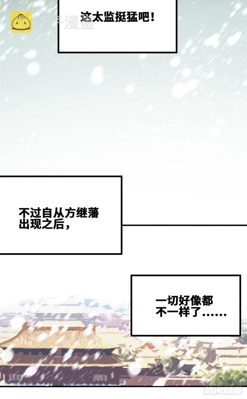 明朝败家子全文免费阅读无弹窗漫画,第56话 让奸臣飞一会2图