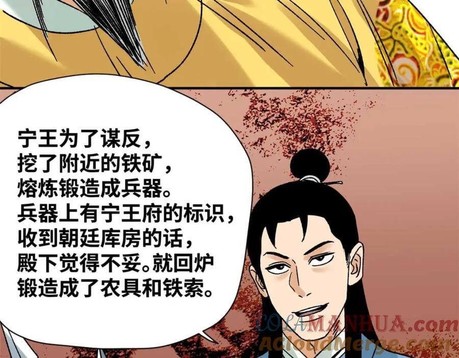 明朝败家子爱笔楼漫画,273 造桥2图