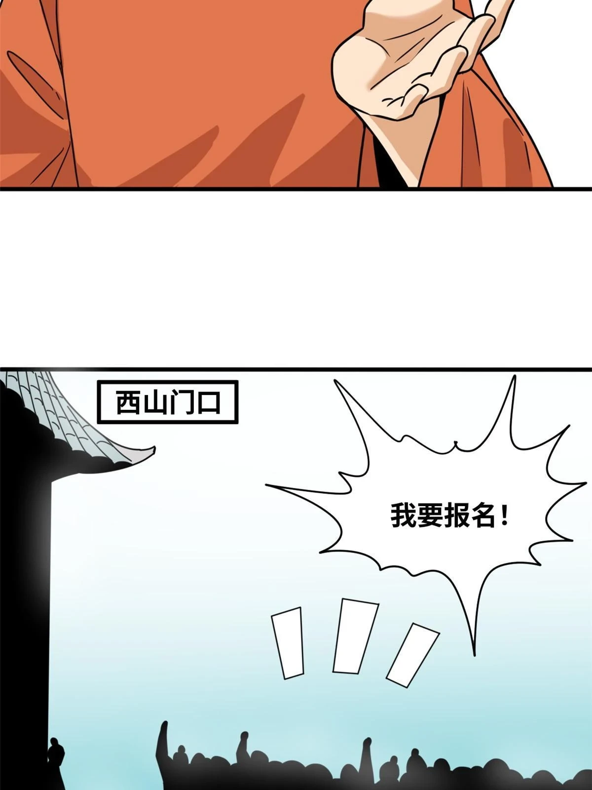 明朝败家子txt下载精校版未删减漫画,220 进攻大同1图