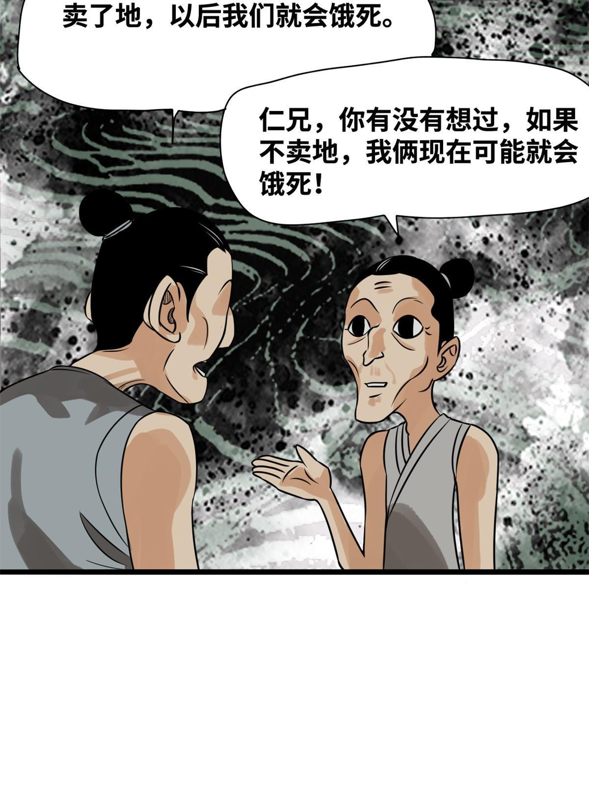 明朝败家子女主是谁漫画,186 蝗虫大饥荒2图