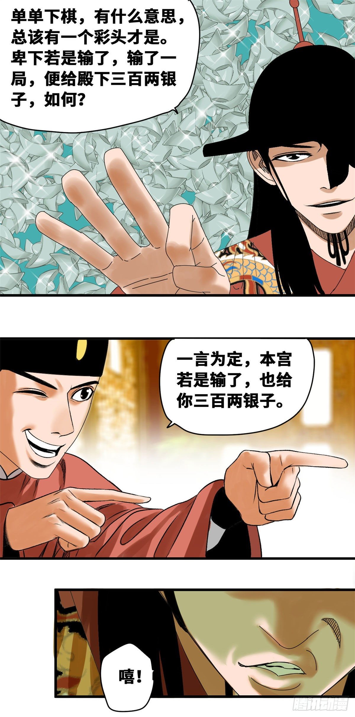 明朝败家子全文免费阅读无弹窗漫画,第23话 臭味相投1图