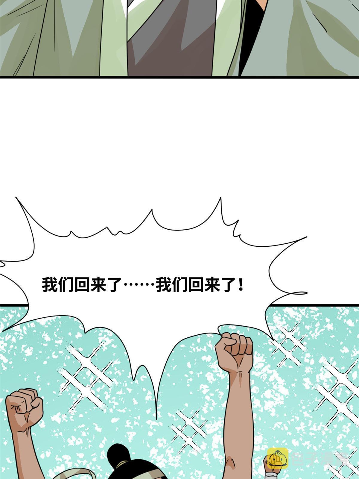 明朝败家子有声听书漫画,203 老哥见面泪汪汪2图