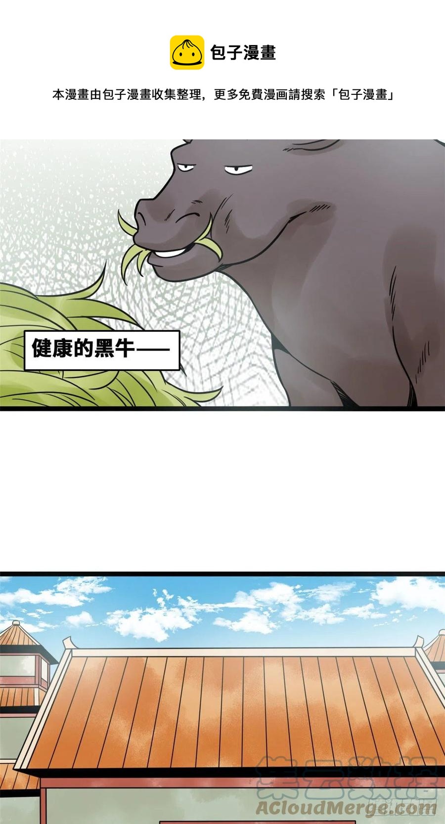 明朝败家子完整版漫画,129 宰牛犯法1图