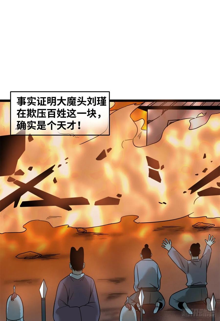 明朝败家子txt下载精校版未删减漫画,114 坚壁清野1图