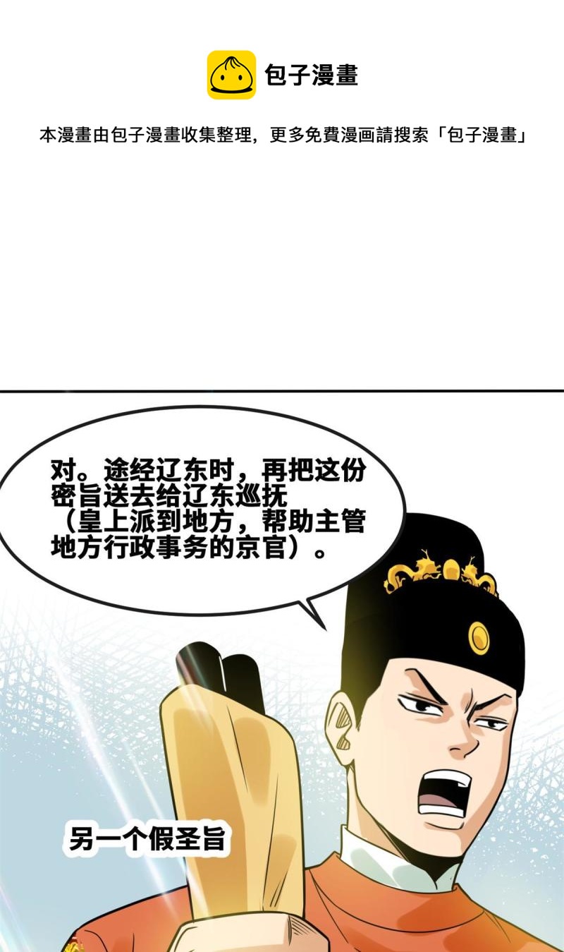 明朝败家子漫画免费阅读漫画,156 天选背锅侠1图