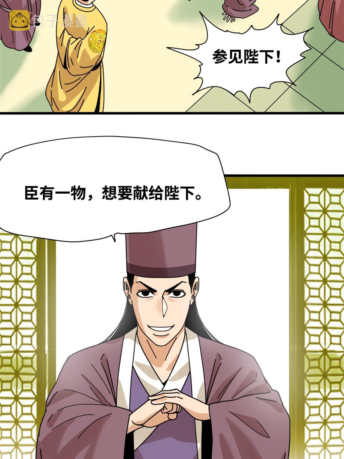 明朝败家子笔趣阁免费阅读漫画,205 征服极西之地1图