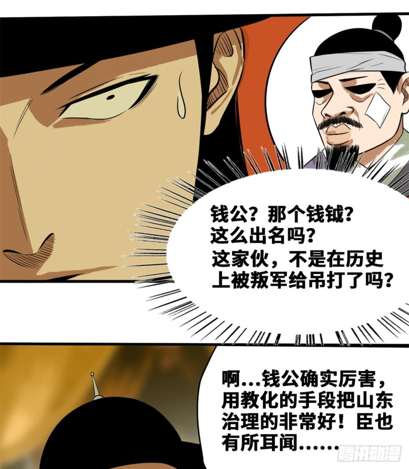 明朝败家子无弹窗笔趣阁漫画,第39话 皇帝的敲打1图