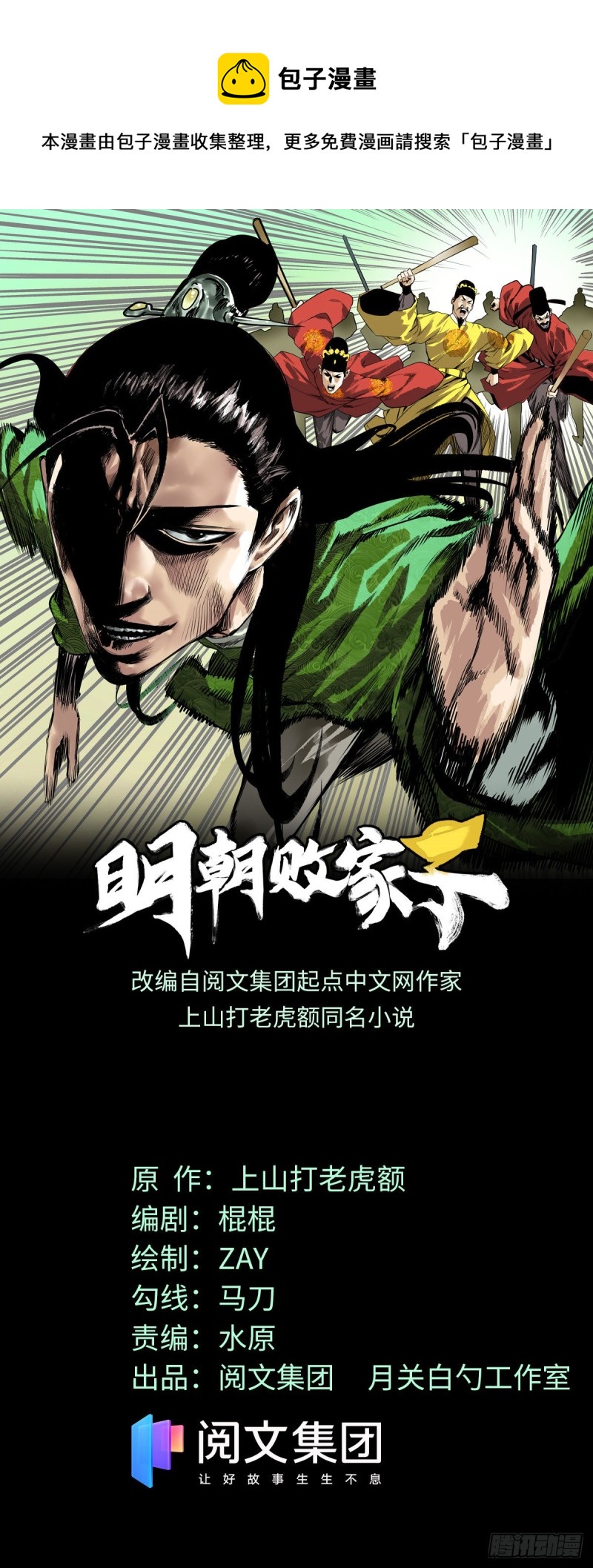 明朝败家子小说完整版漫画,100 老爹去打仗1图