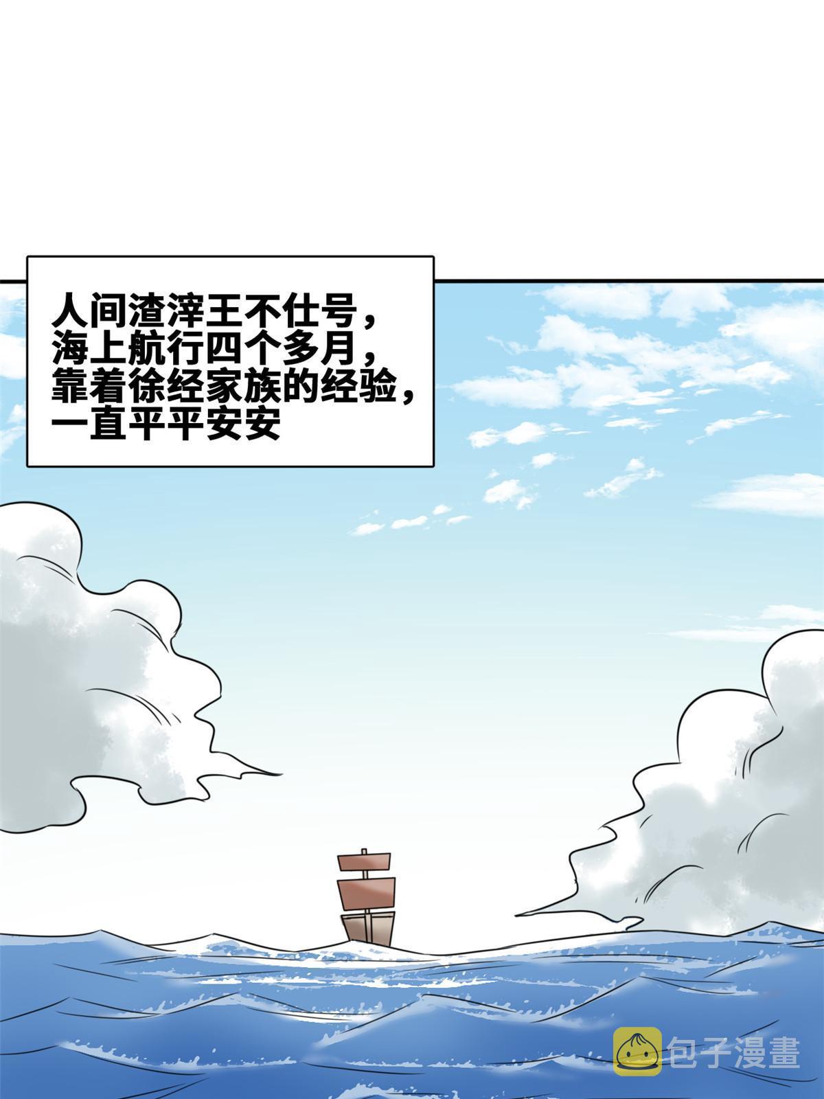 明朝败家子免费听全集漫画,171 触怒别国1图