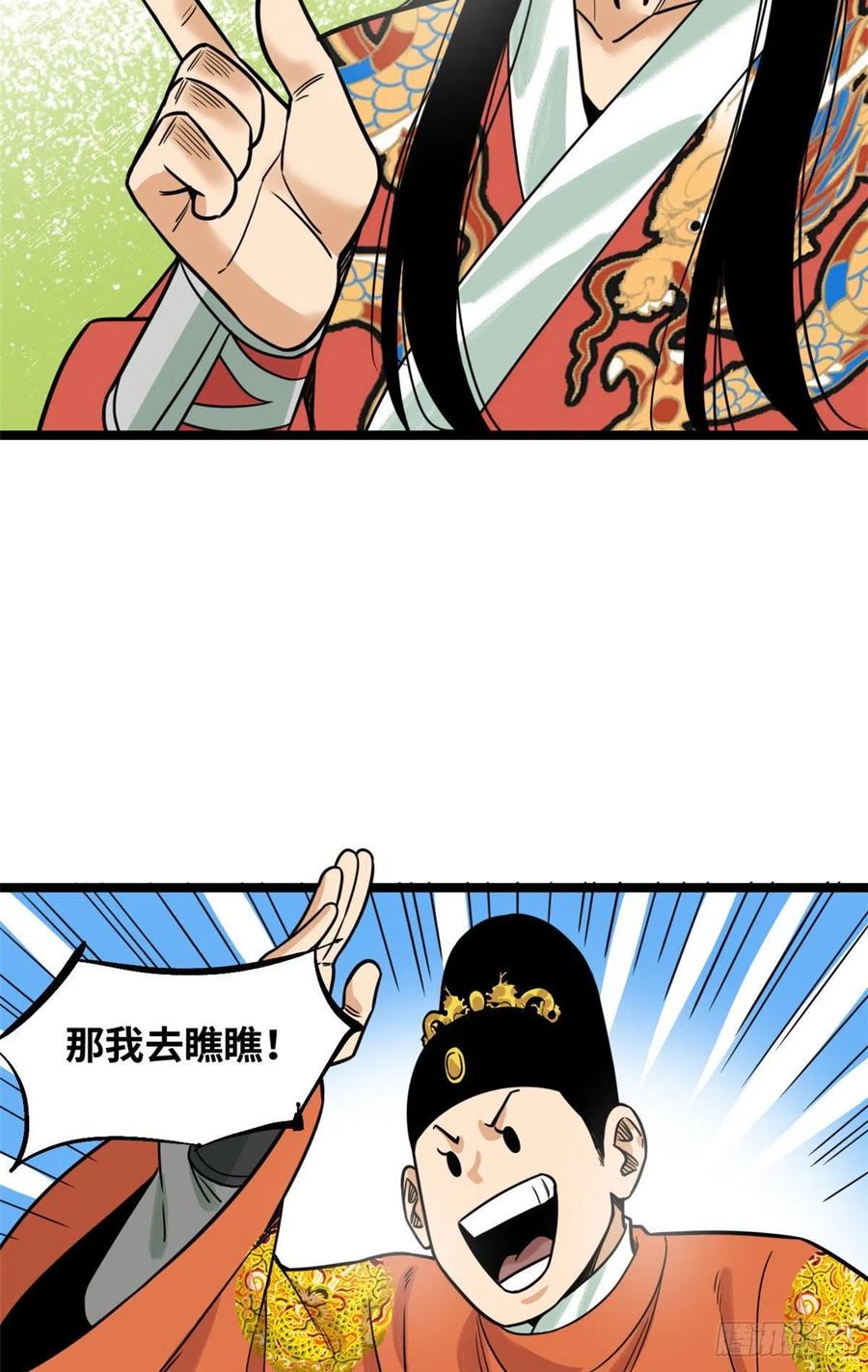 明朝败家子紫襟mp3打包下载1813集漫画,126 科学育种2图