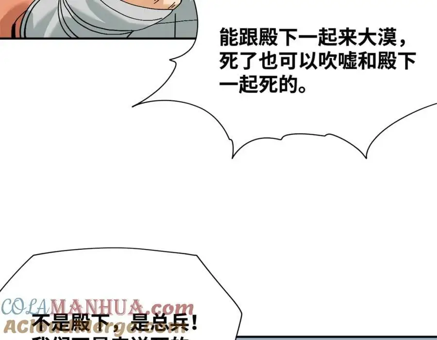 明朝败家子完整版漫画,289 太子立功1图