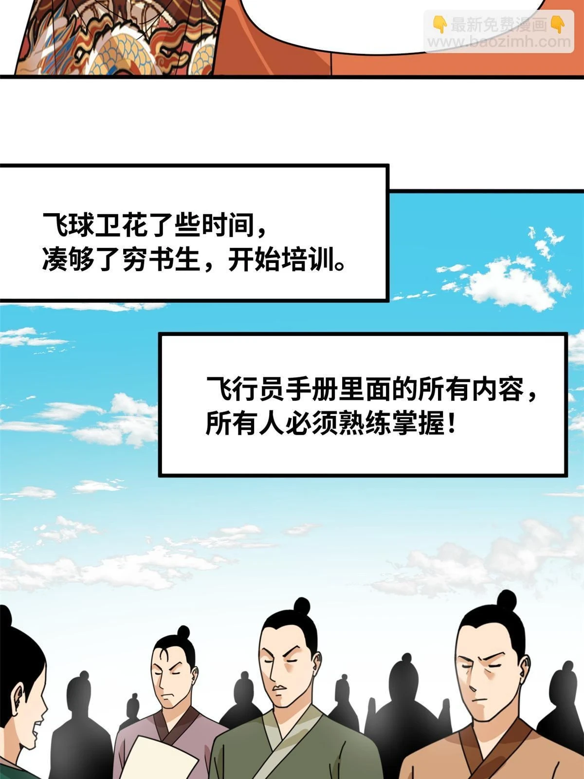 明朝败家子txt下载精校版未删减漫画,220 进攻大同1图