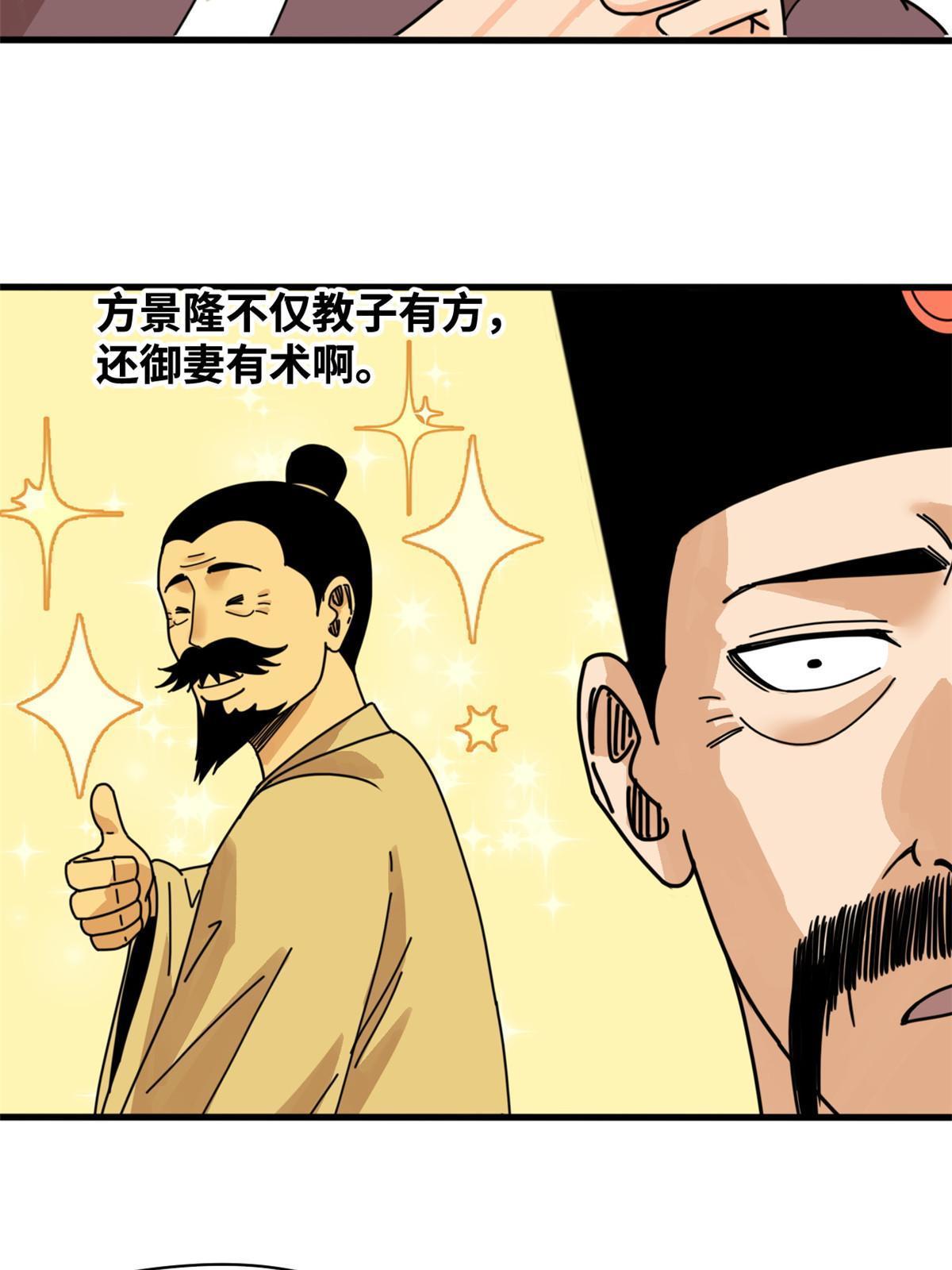 明朝败家子完整版漫画,209 叛军头子见皇帝1图