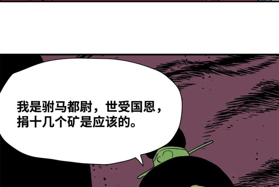 明朝败家子女主是谁漫画,259 逼捐1图