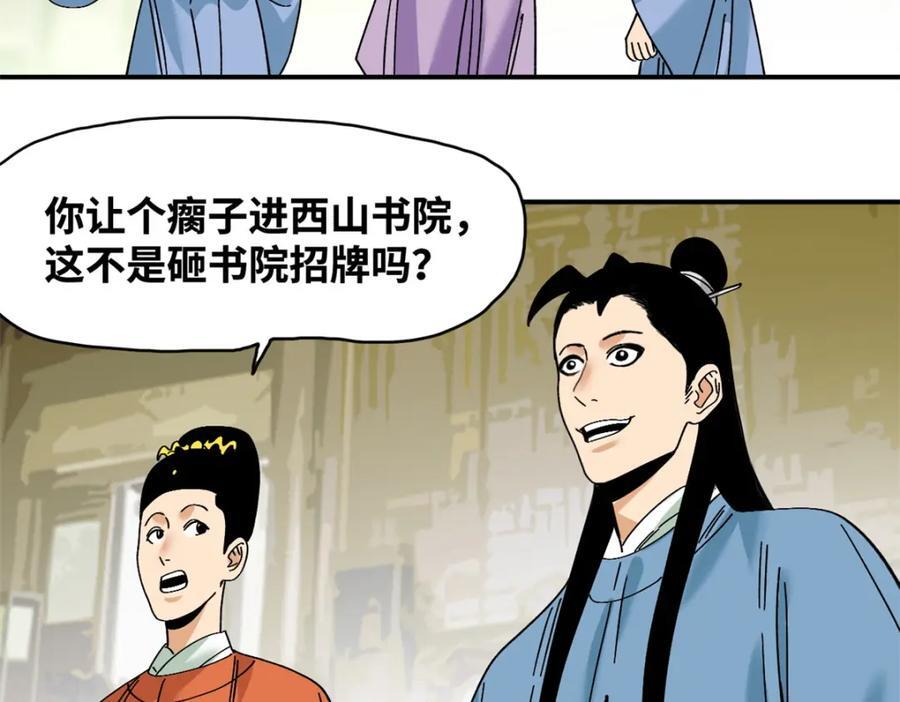 明朝败家子漫画,262 射箭天才1图