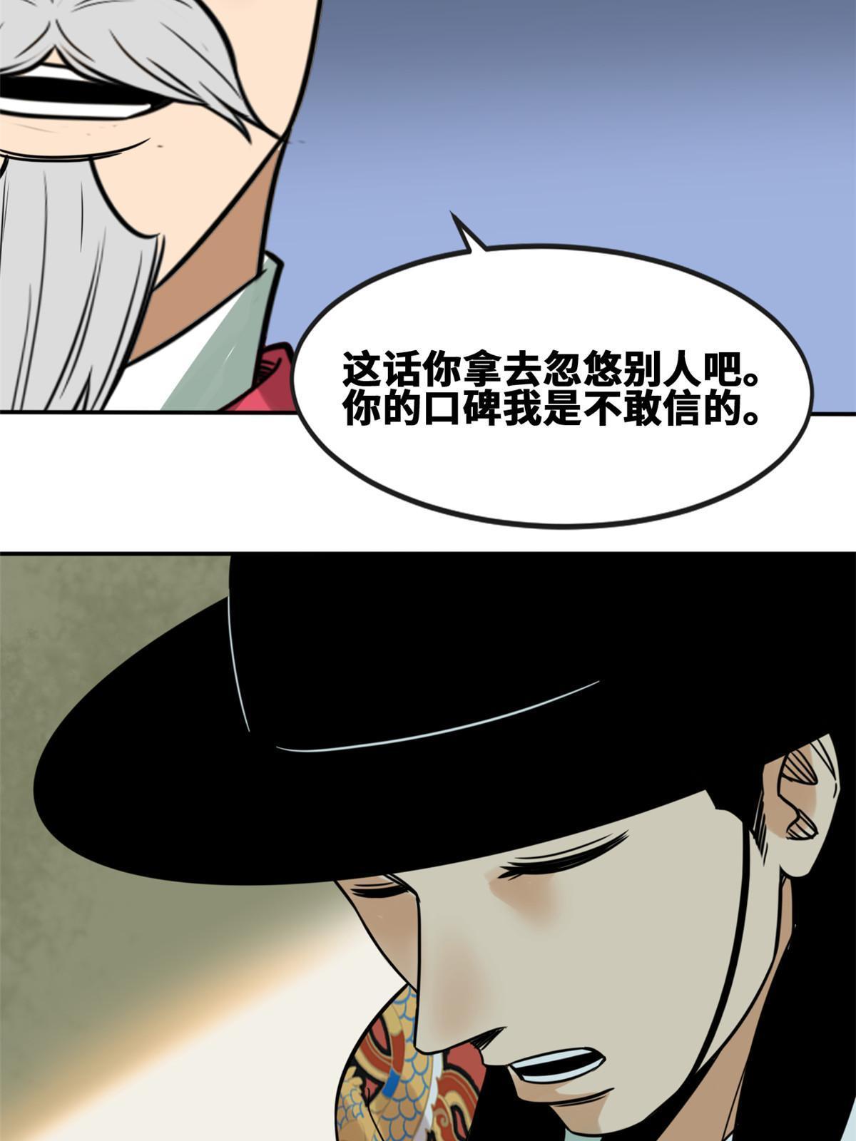 明朝败家子免费听全集漫画,172 大地震1图