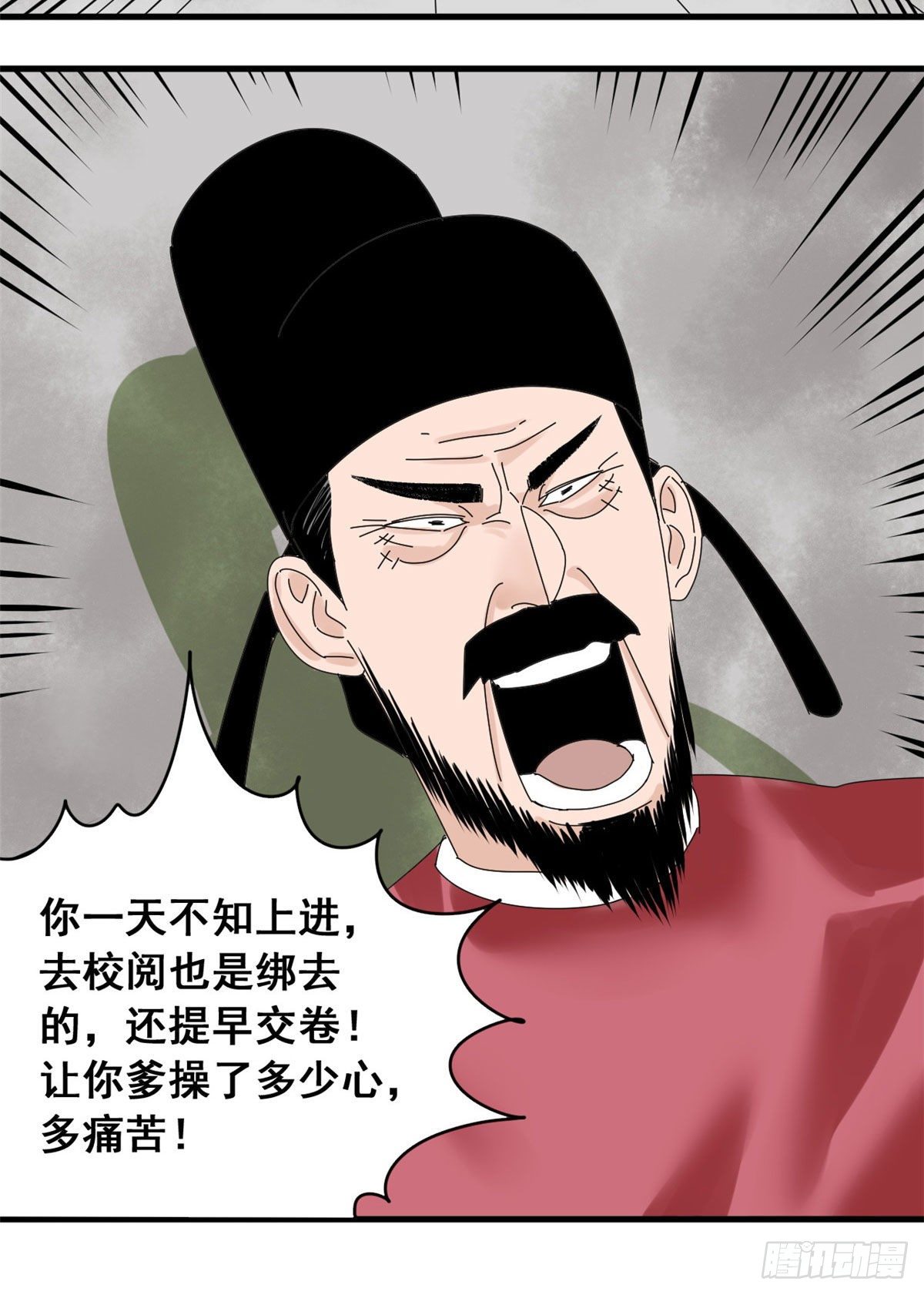 明朝败家子最新章节无弹窗笔趣阁免费阅读漫画,第11话 揍你需要理由吗？1图