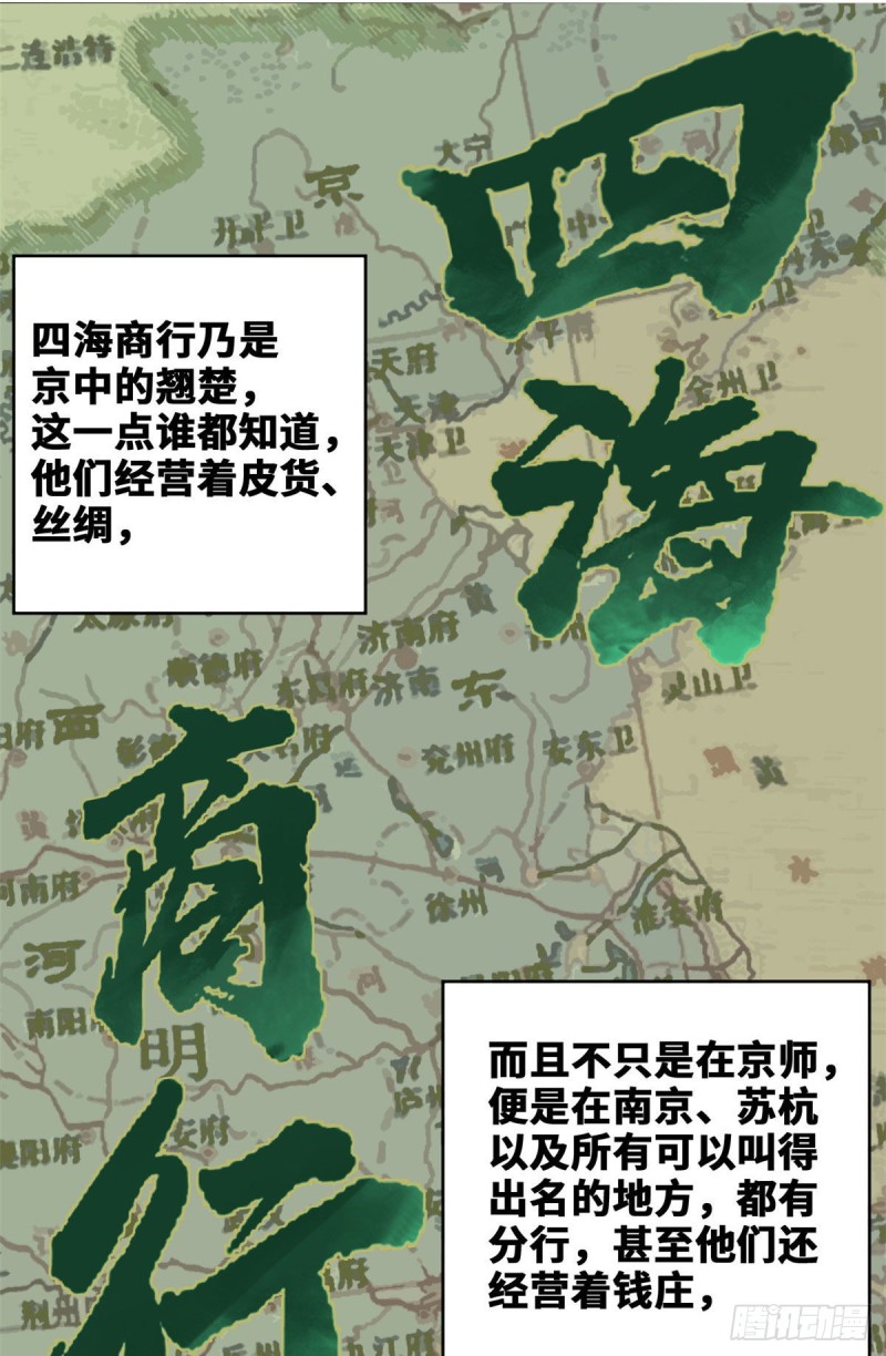 明朝败家子txt下载全本免费下载完本漫画,第41话 张氏兄弟吃瘪1图