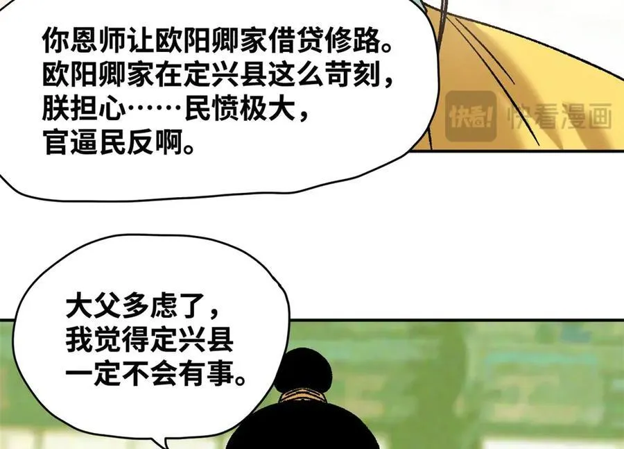 明朝败家子听书网有声小说漫画,314 黑民与白民1图