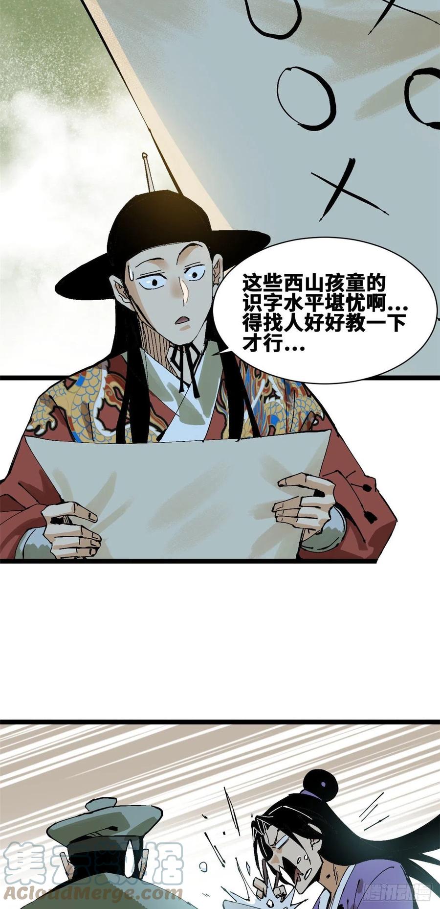 明朝败家子最新章节无弹窗笔趣阁最新漫画,99 圣人又开悟1图