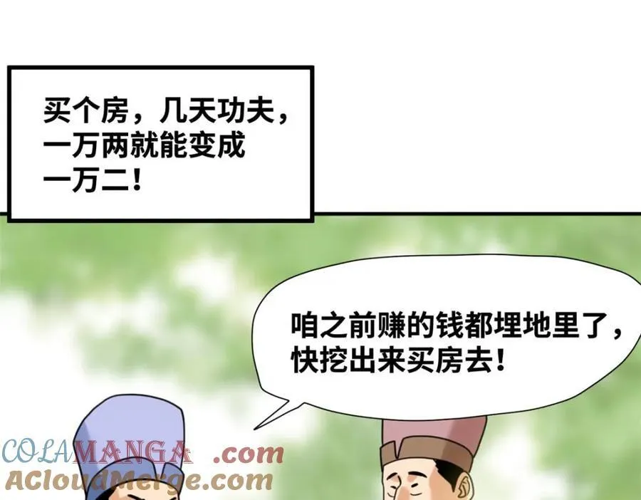 明朝败家子精校版全本txt漫画,299 方继藩被弹劾2图