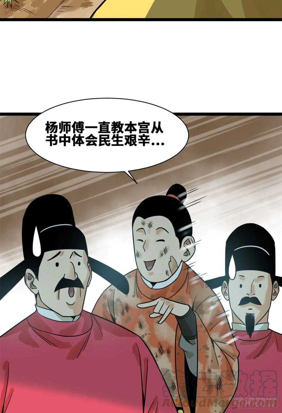 明朝败家子txt免费下载漫画,107 太子理直气壮了一回1图