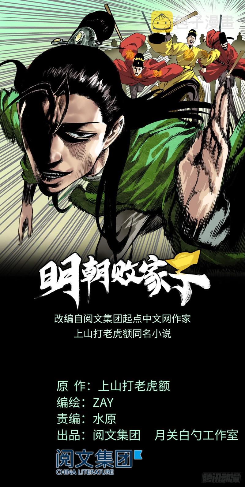 明朝败家子老船长漫画,第46话 呆瓜太子长大了1图