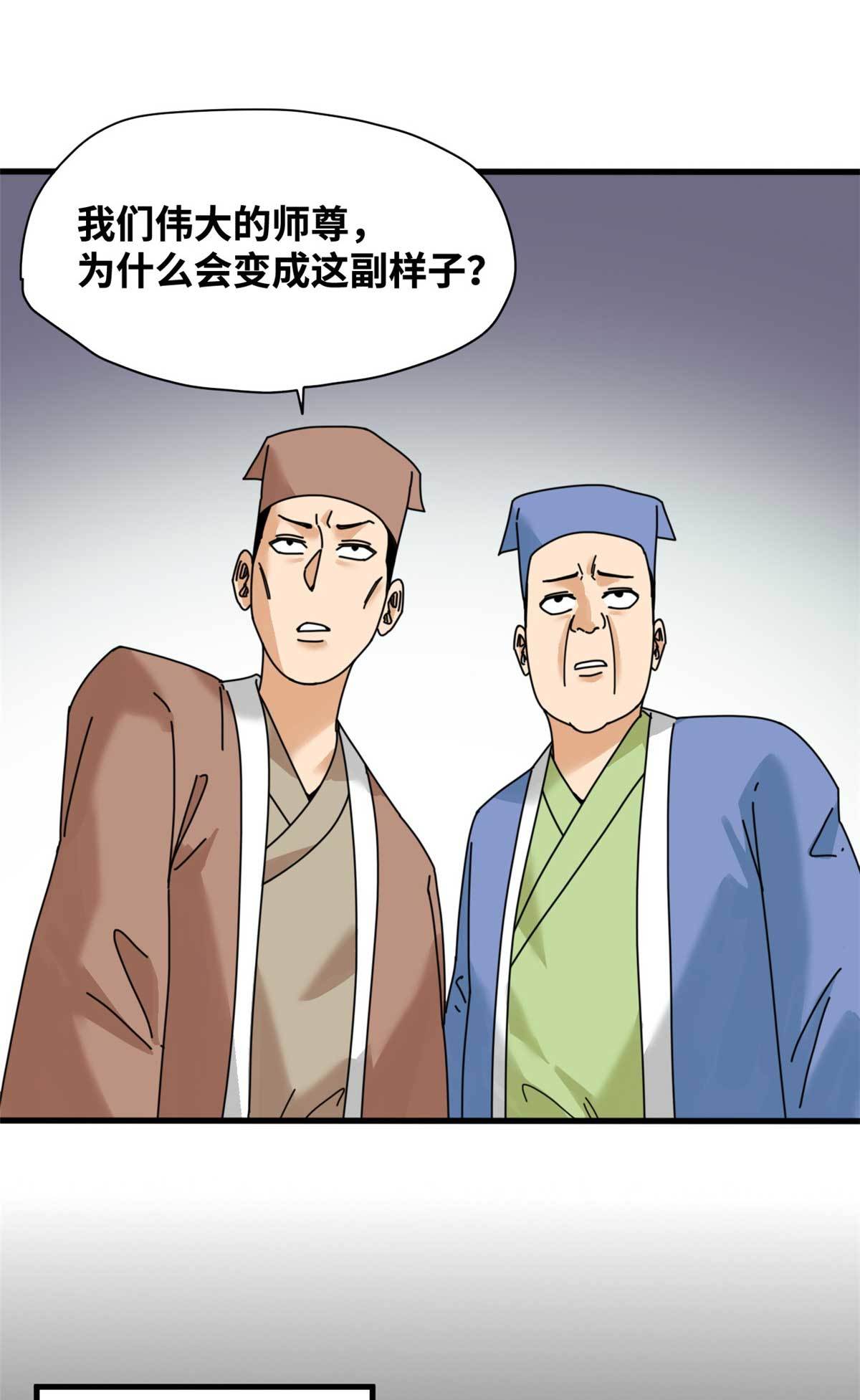 明朝败家子免费听全集漫画,208 喜当爹1图