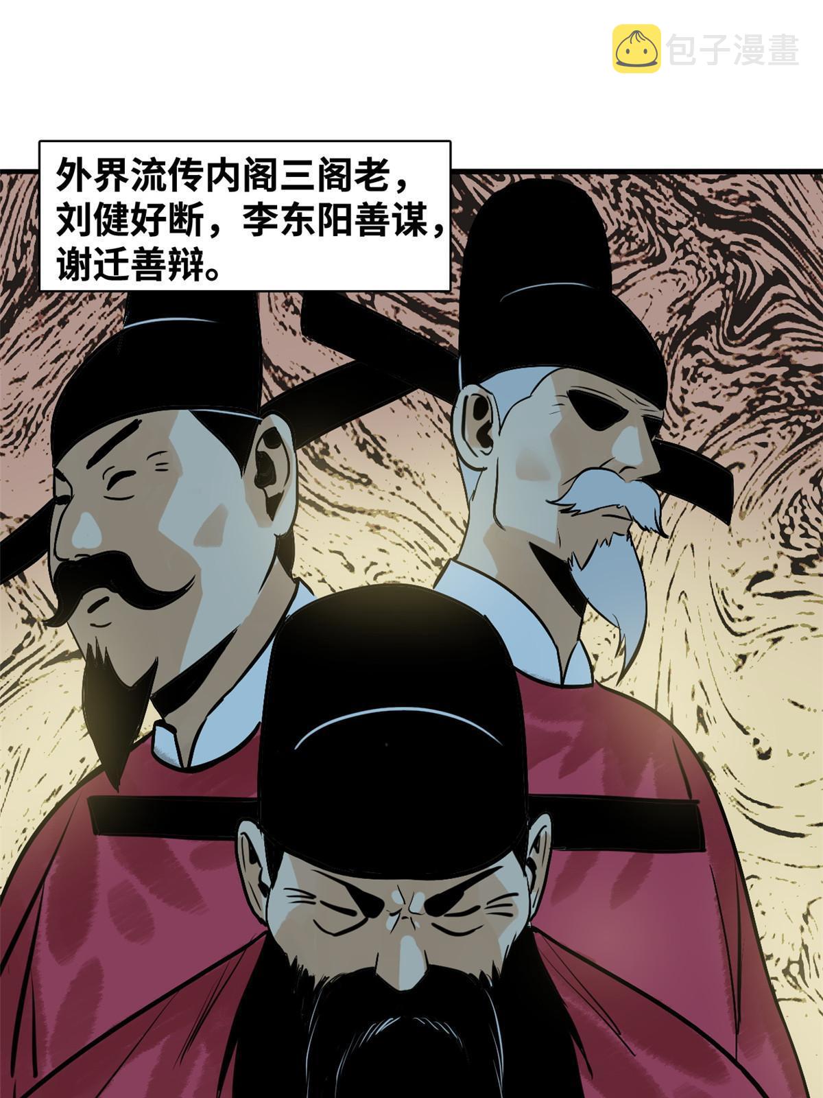 明朝败家子全文免费阅读无弹窗漫画,180 开怼1图