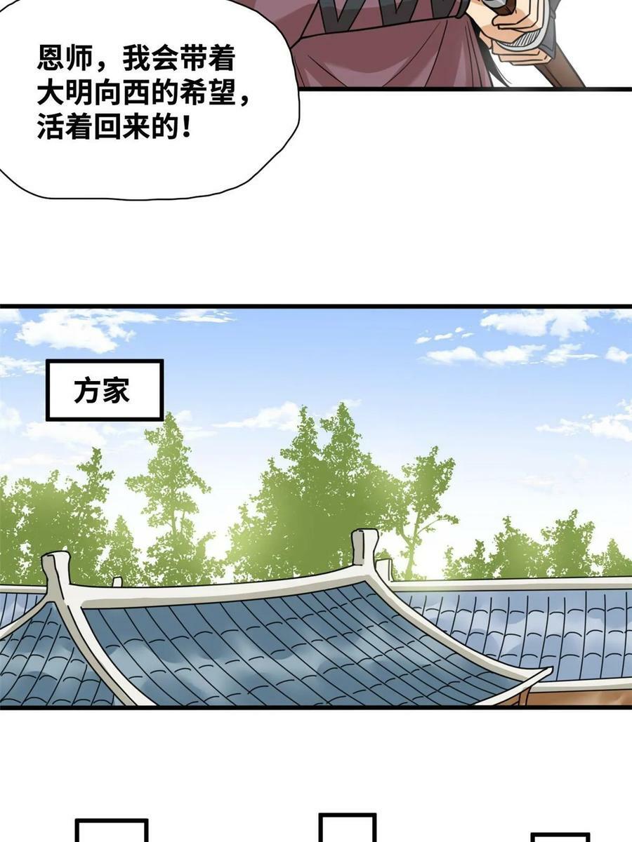 明朝败家子txt下载精校版未删减漫画,225 皇亲国戚争下海2图