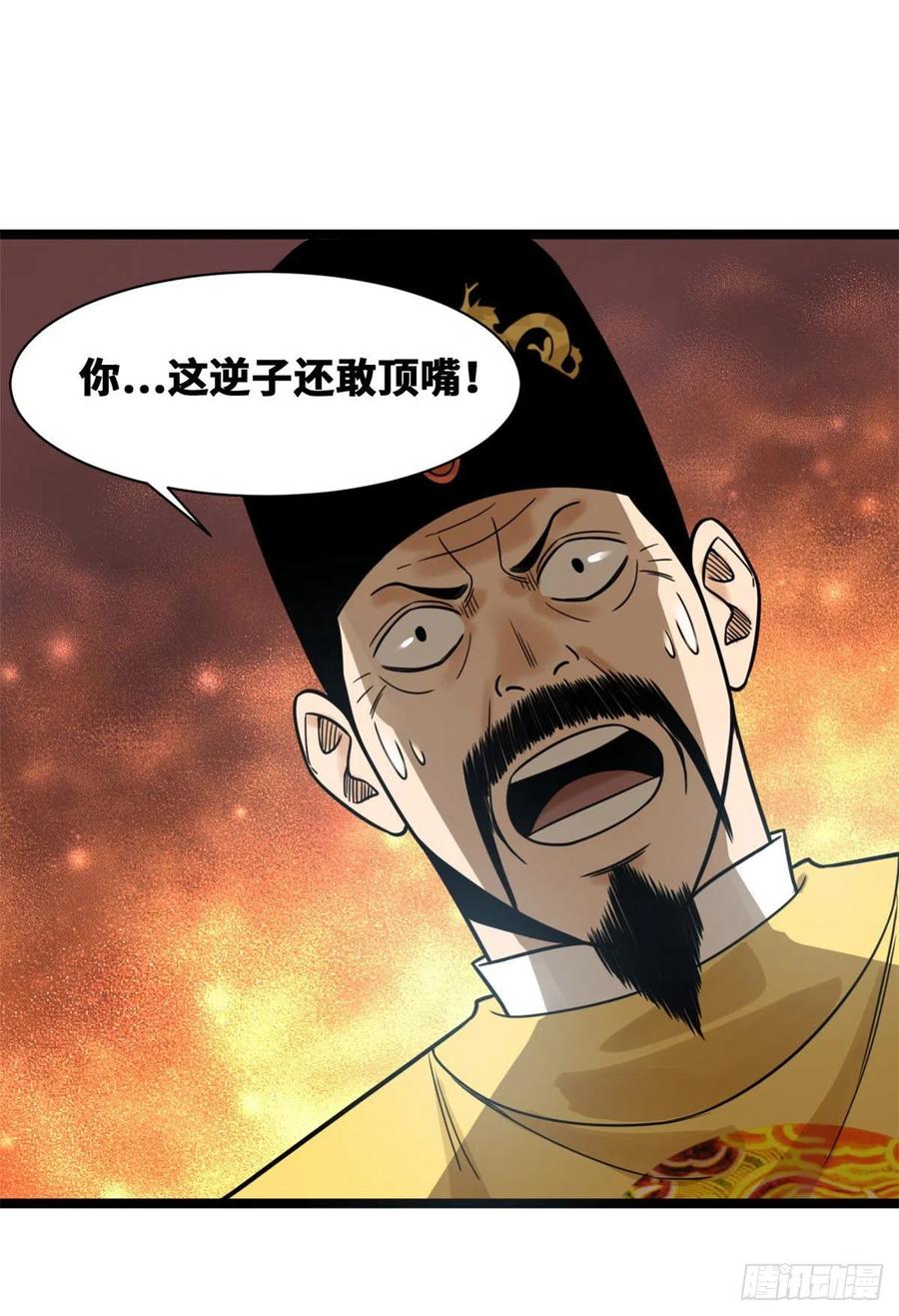 明朝败家子txt免费下载漫画,107 太子理直气壮了一回2图