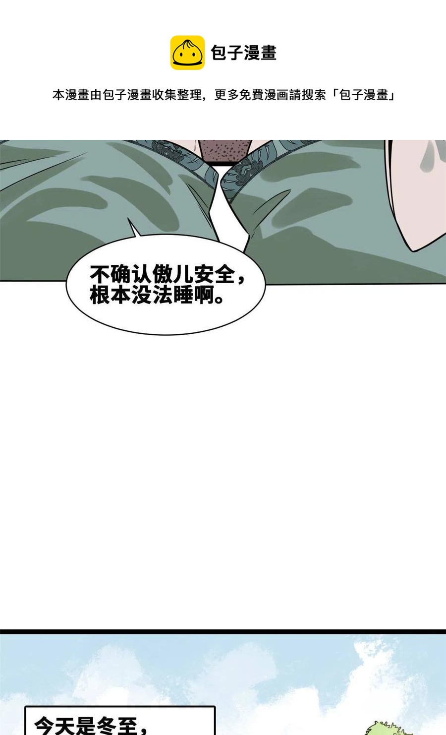 明朝败家子何千军漫画,148 孽子回头1图